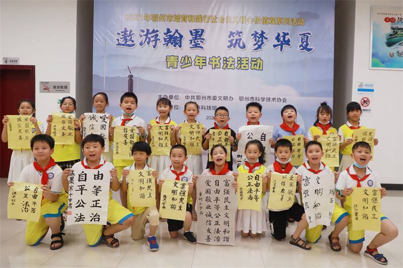 2021年7月10日，鄂州市科协组织莲花小学学生在鄂州市科技馆开展社会主义核心价值观系列活动，图为开展的遨游翰墨筑梦华夏书法活动，学生一起展示作品.jpg