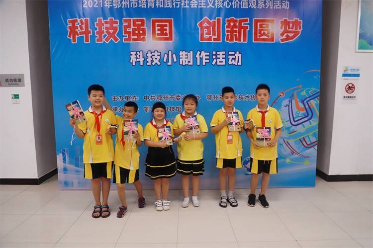 2021年7月9日鄂州市科协组织新民街小学学生在鄂州市科技馆开展社会主义核心价值观系列活动，图为开展的科技创新圆梦中华科技小制作活动，优先完成的孩子们获得奖品后开心地留下合影.jpg